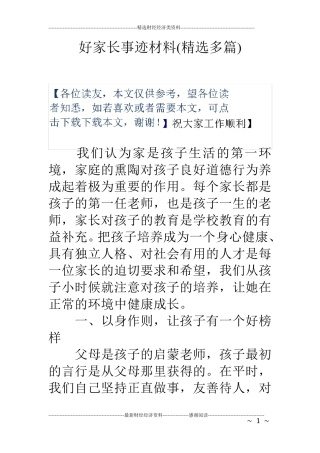 好家长事迹材料