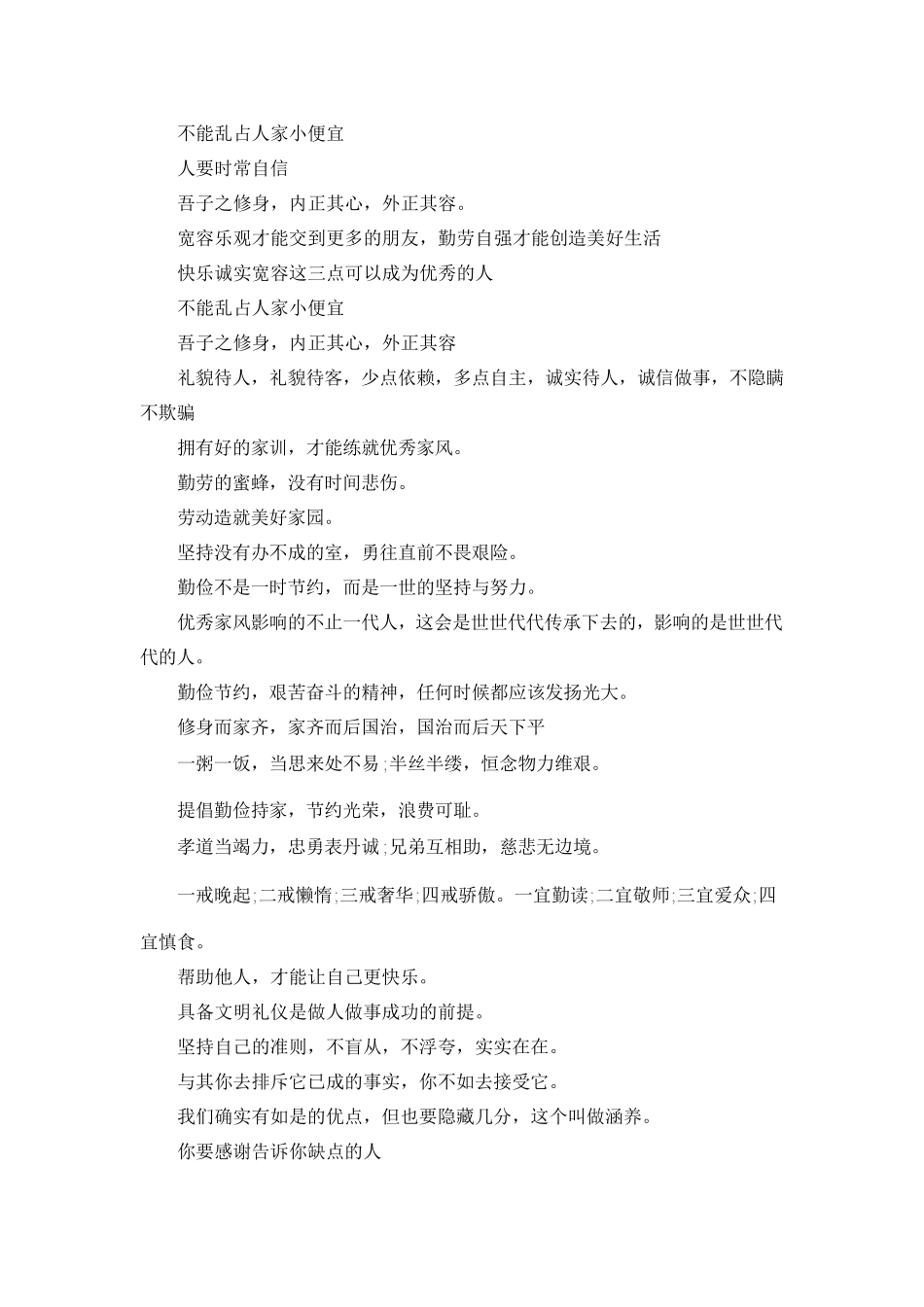 好家风好家训格言警句汇总_第2页