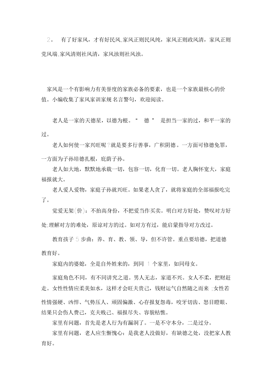 好家风好家训格言警句汇总_第3页