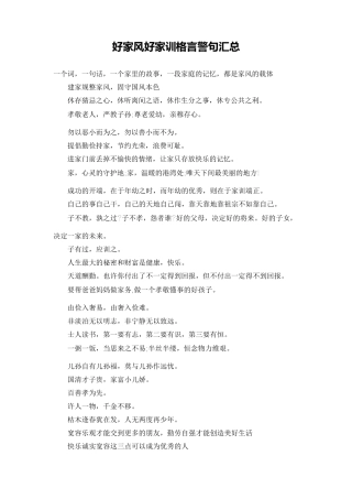 好家风好家训格言警句汇总