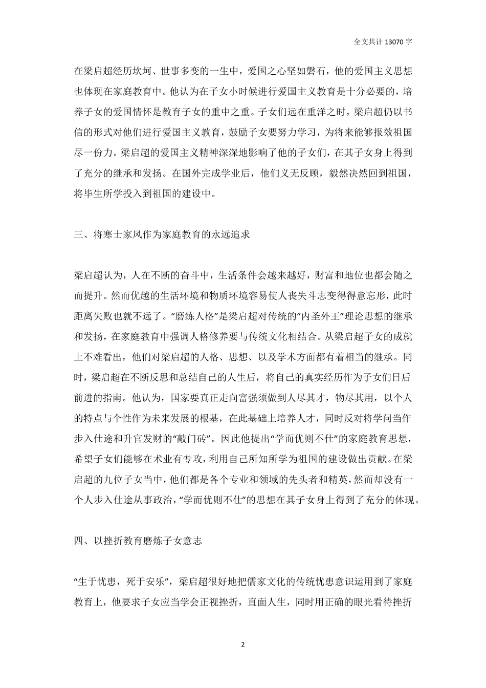 好家风故事六篇_第2页