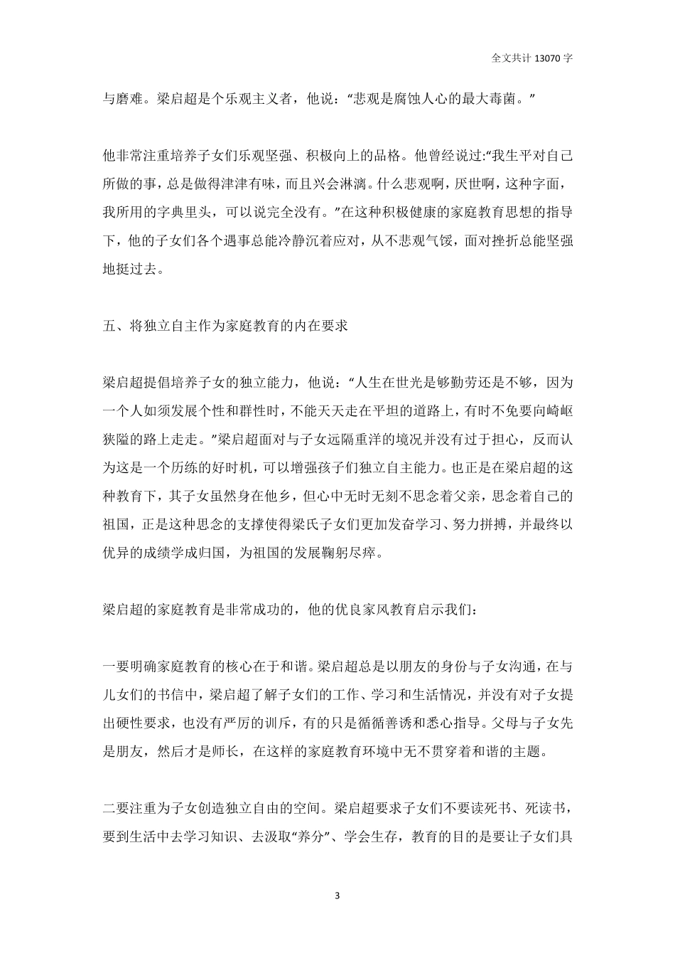 好家风故事六篇_第3页