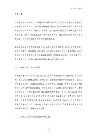 好家风故事六篇