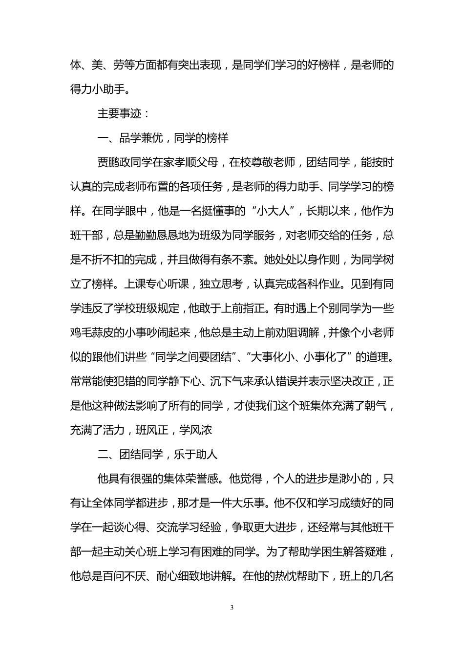 好少年主要事迹材料(3篇)_第3页