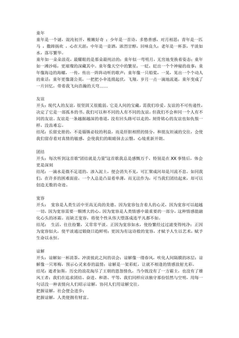 好开头好结尾好句子_第1页