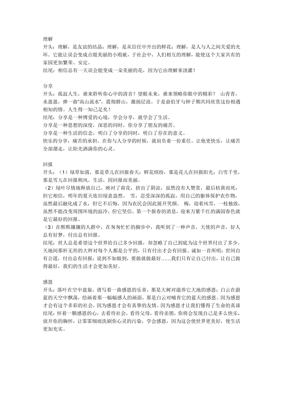 好开头好结尾好句子_第2页