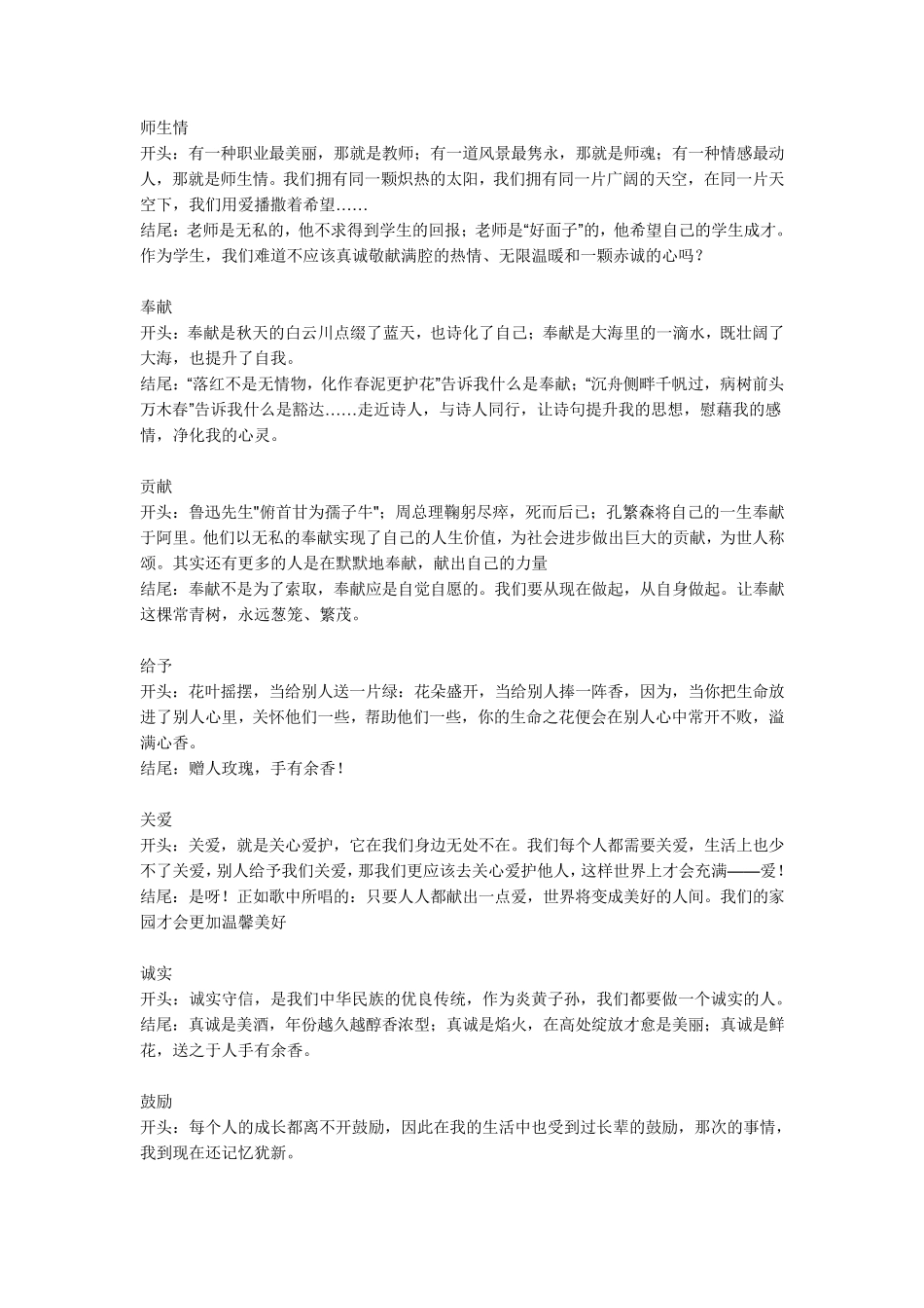 好开头好结尾好句子_第3页