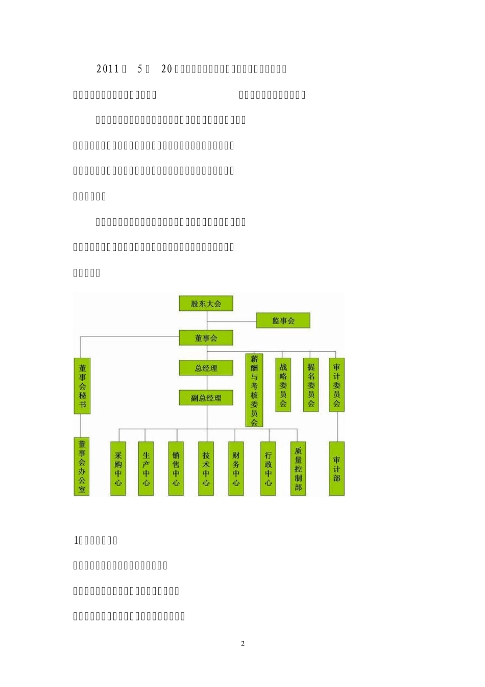 好想你枣业公司治理案例分析_第2页