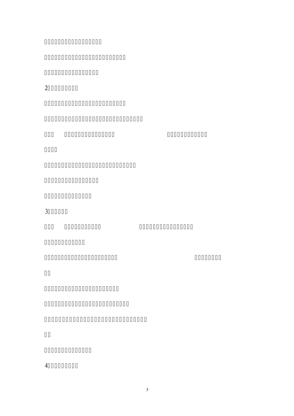 好想你枣业公司治理案例分析_第3页