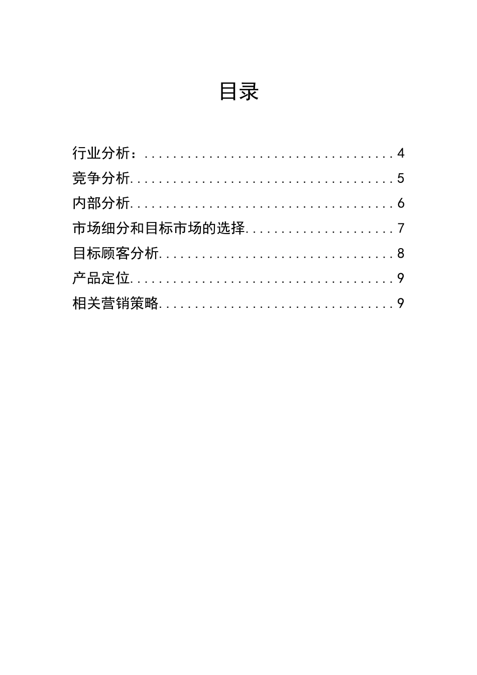 好想你枣营销策划_第3页