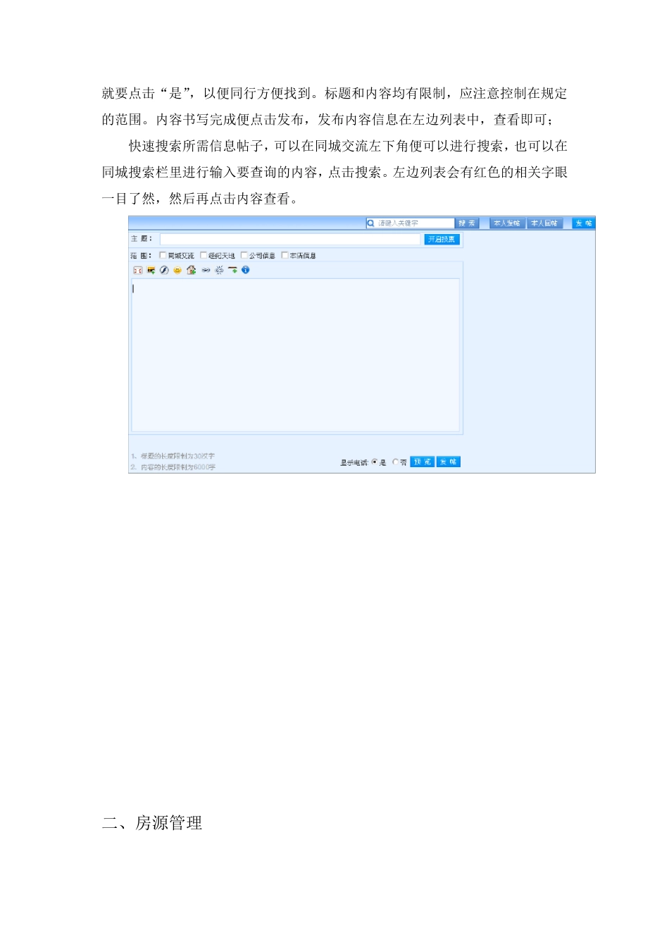 好房通软件使用说明1_第2页