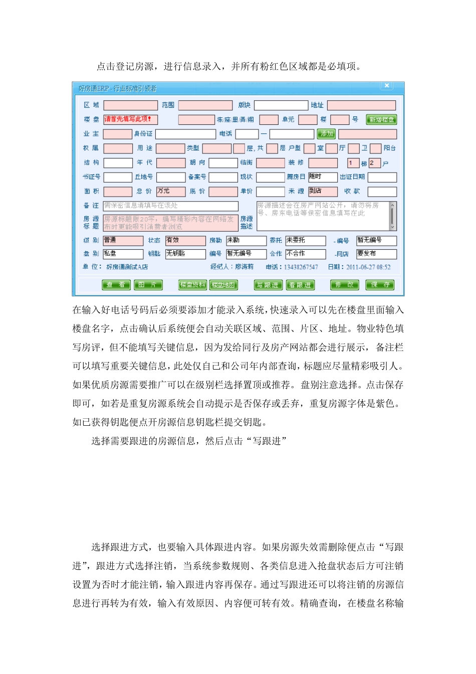 好房通软件使用说明1_第3页
