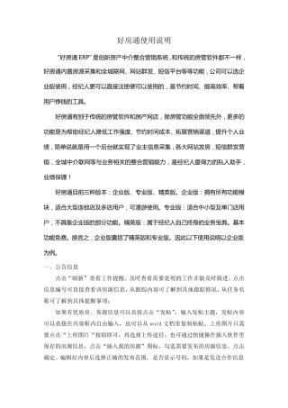 好房通软件使用说明1