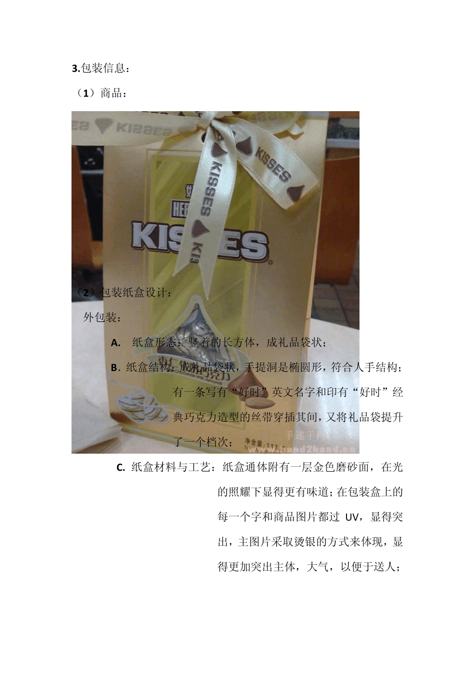 好时市场调研_第2页