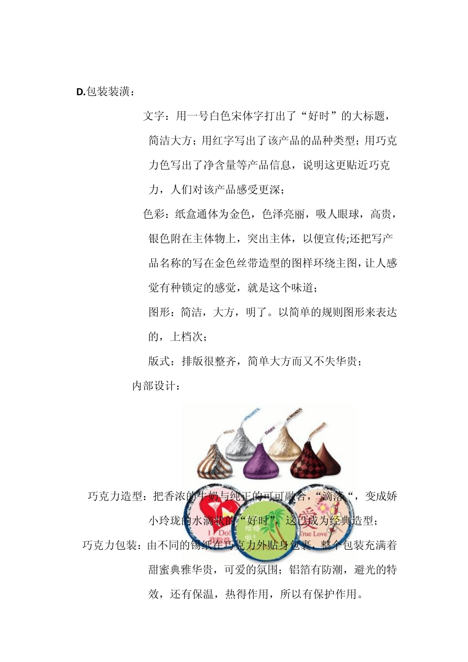 好时市场调研_第3页