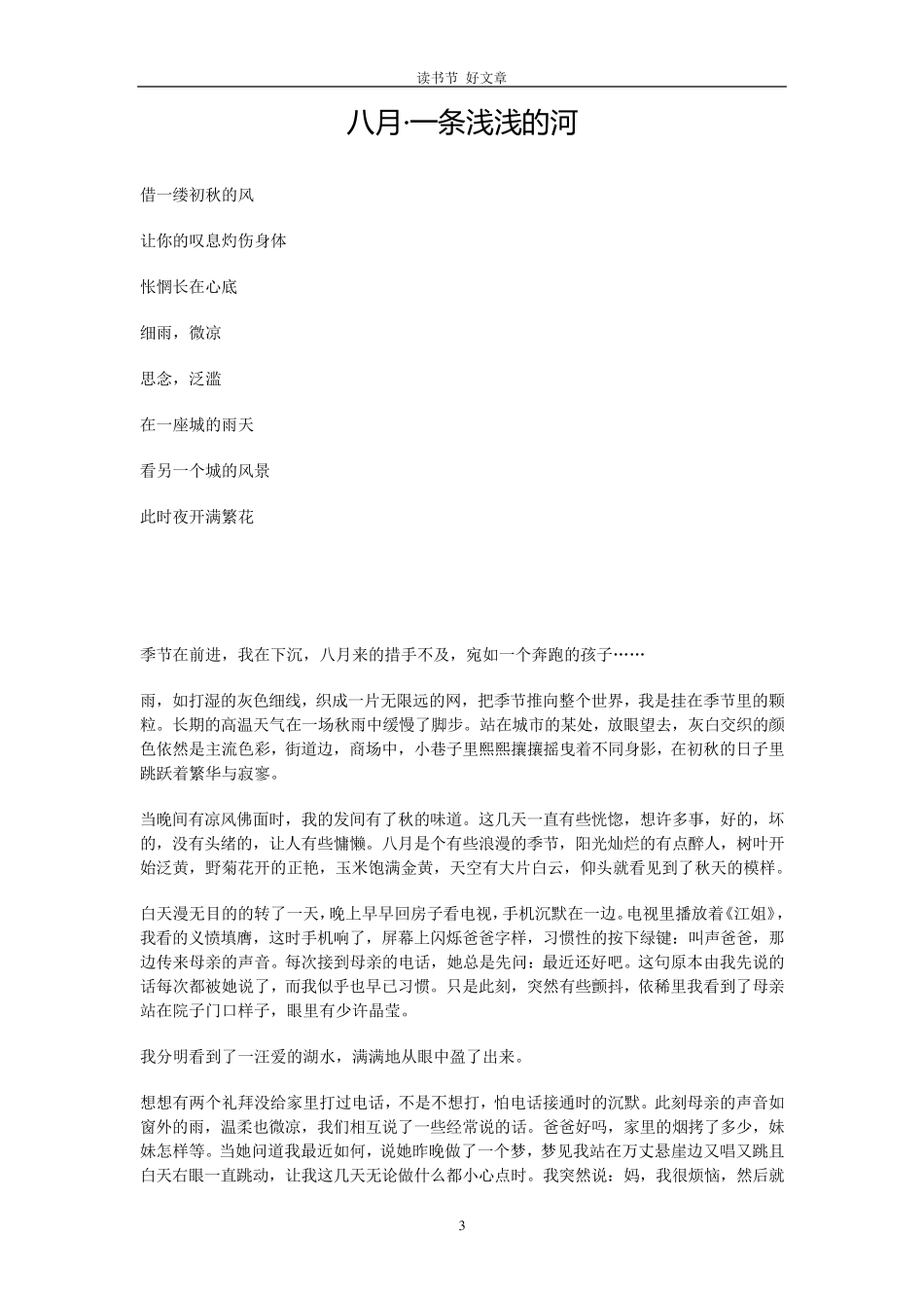 好文章10篇_第3页