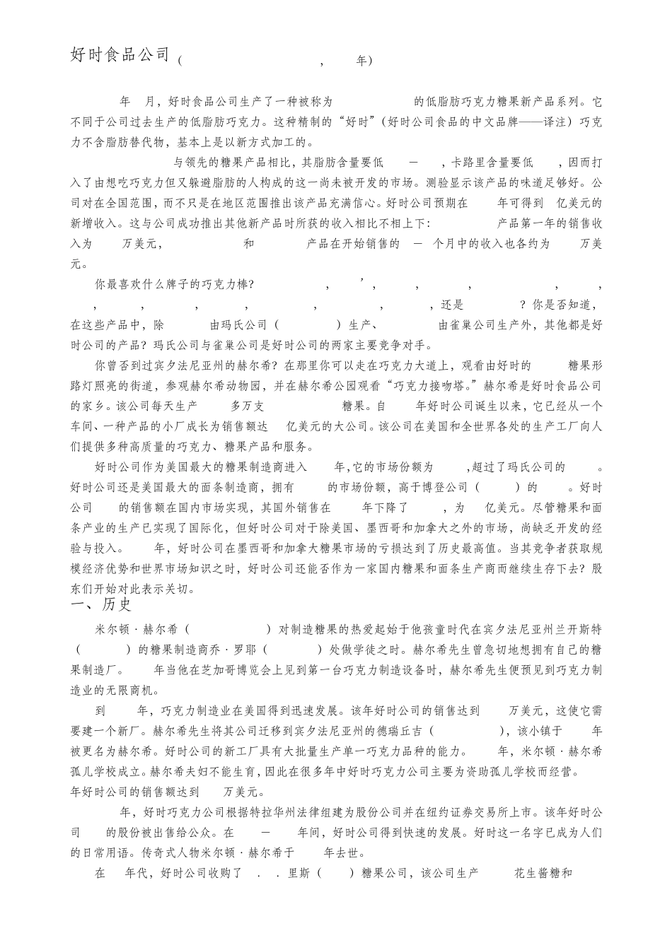 好时食品公司_第1页