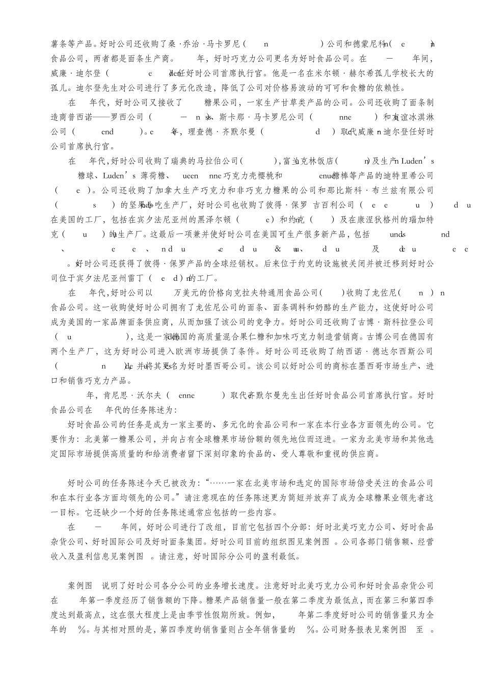 好时食品公司_第2页