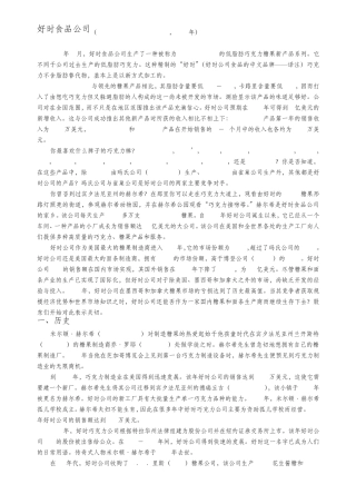 好时食品公司