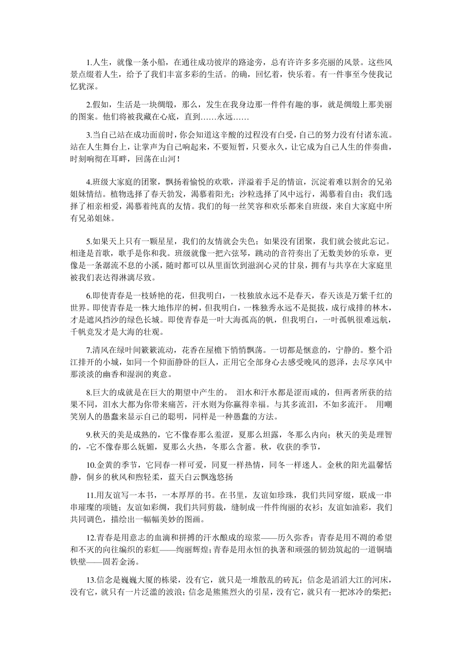 好段摘抄100个_第1页