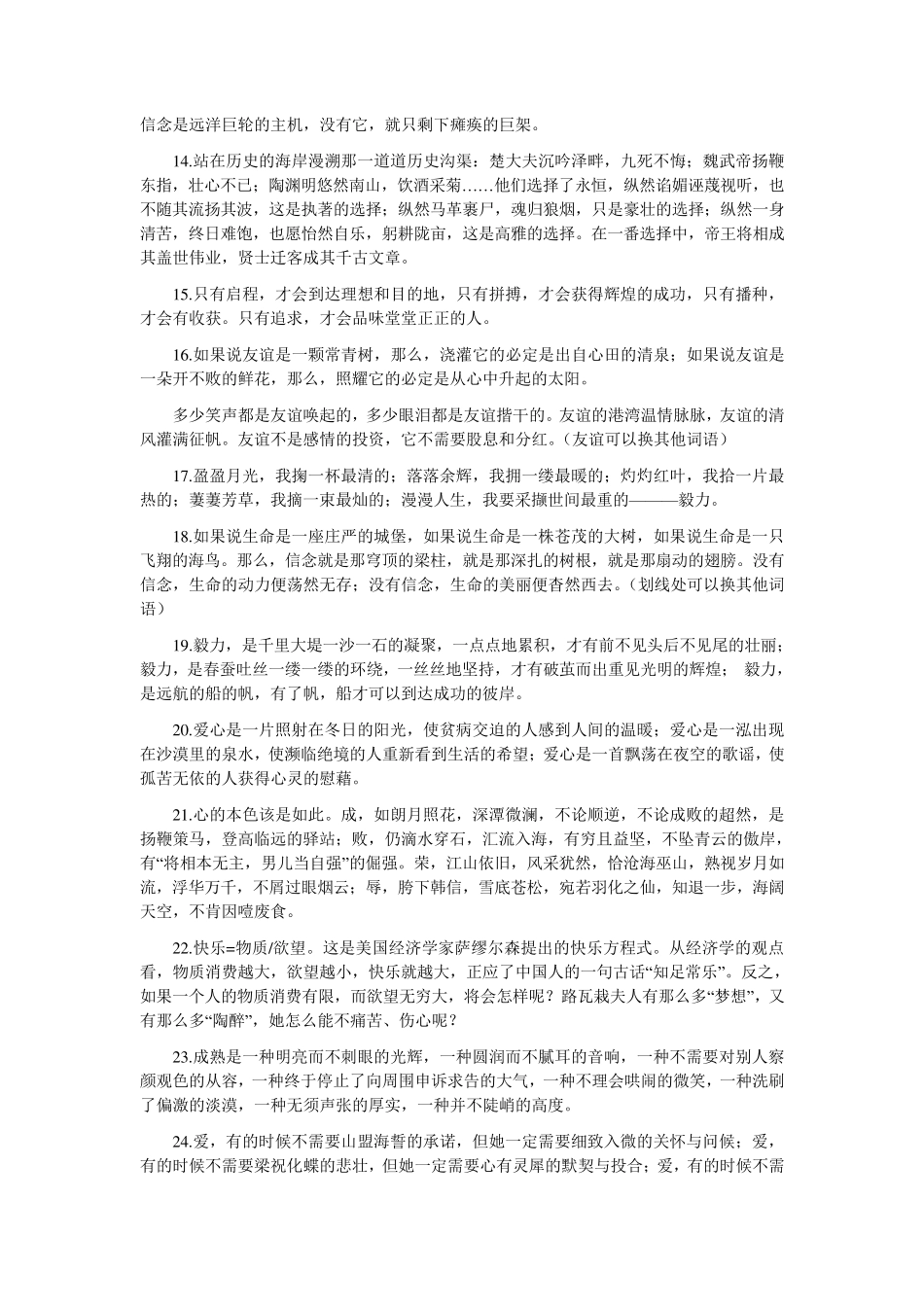 好段摘抄100个_第2页