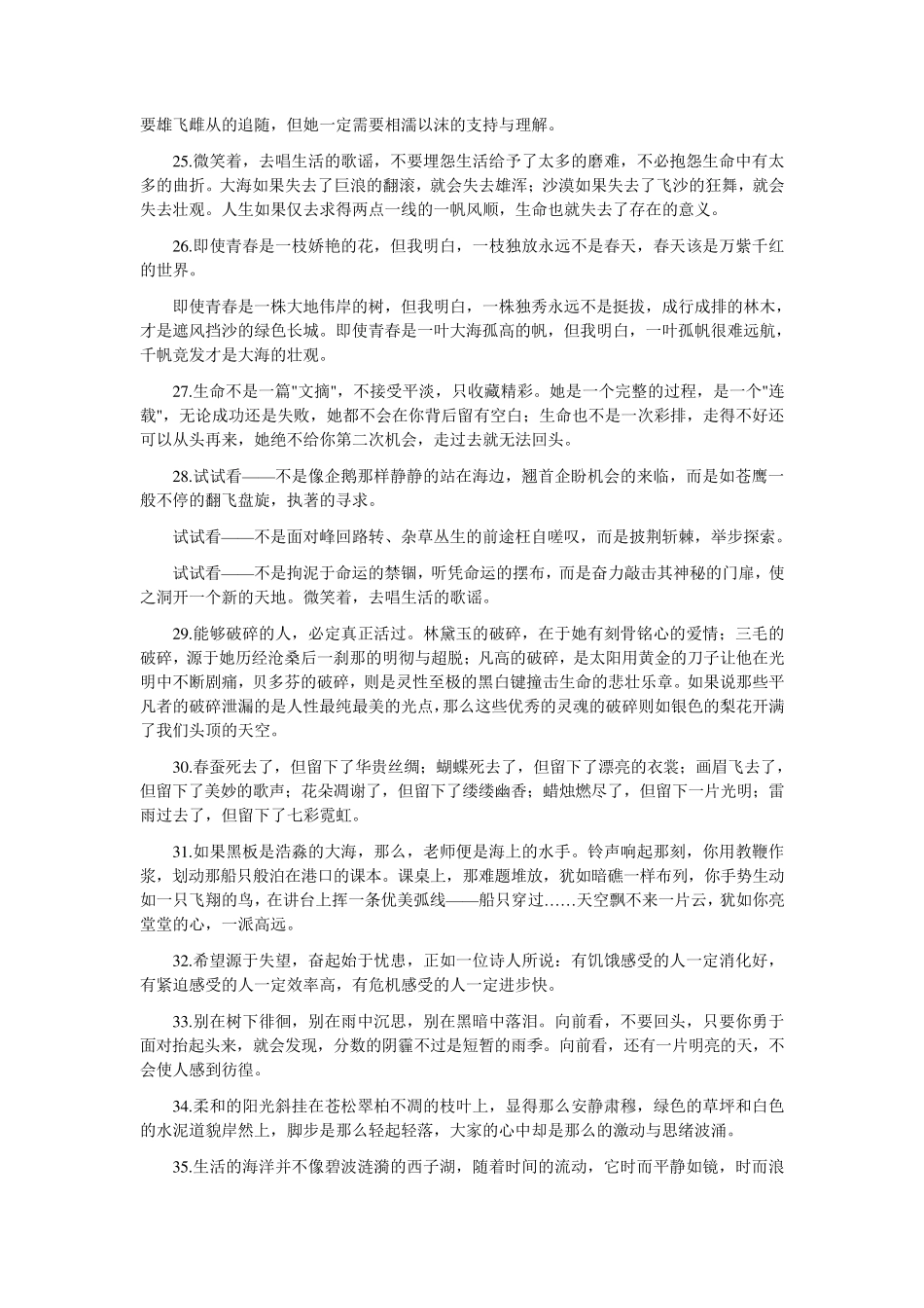 好段摘抄100个_第3页