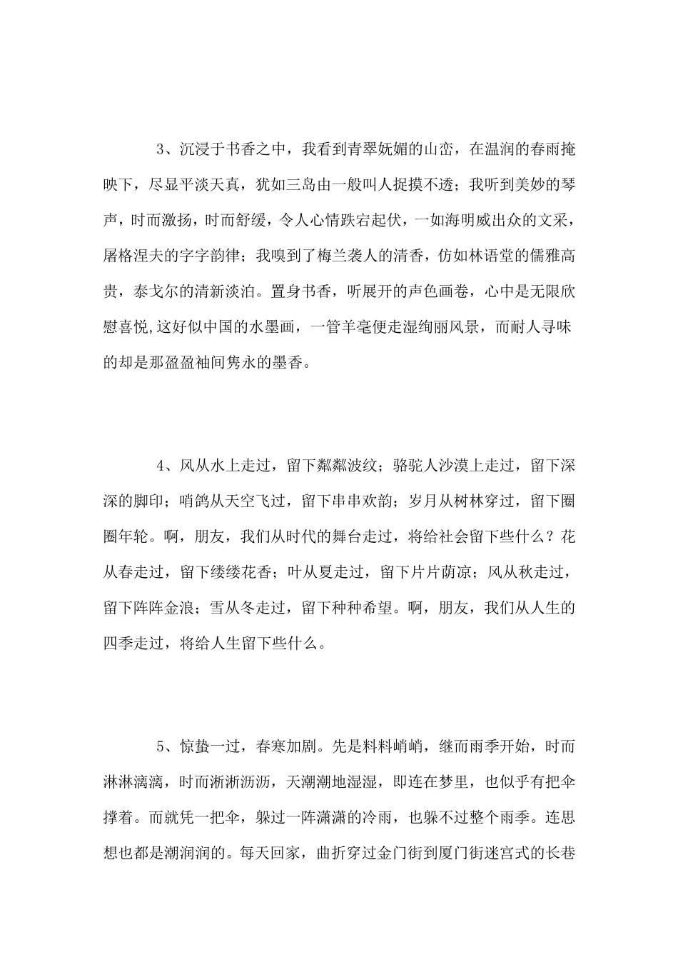 好段摘抄大全200字_第2页