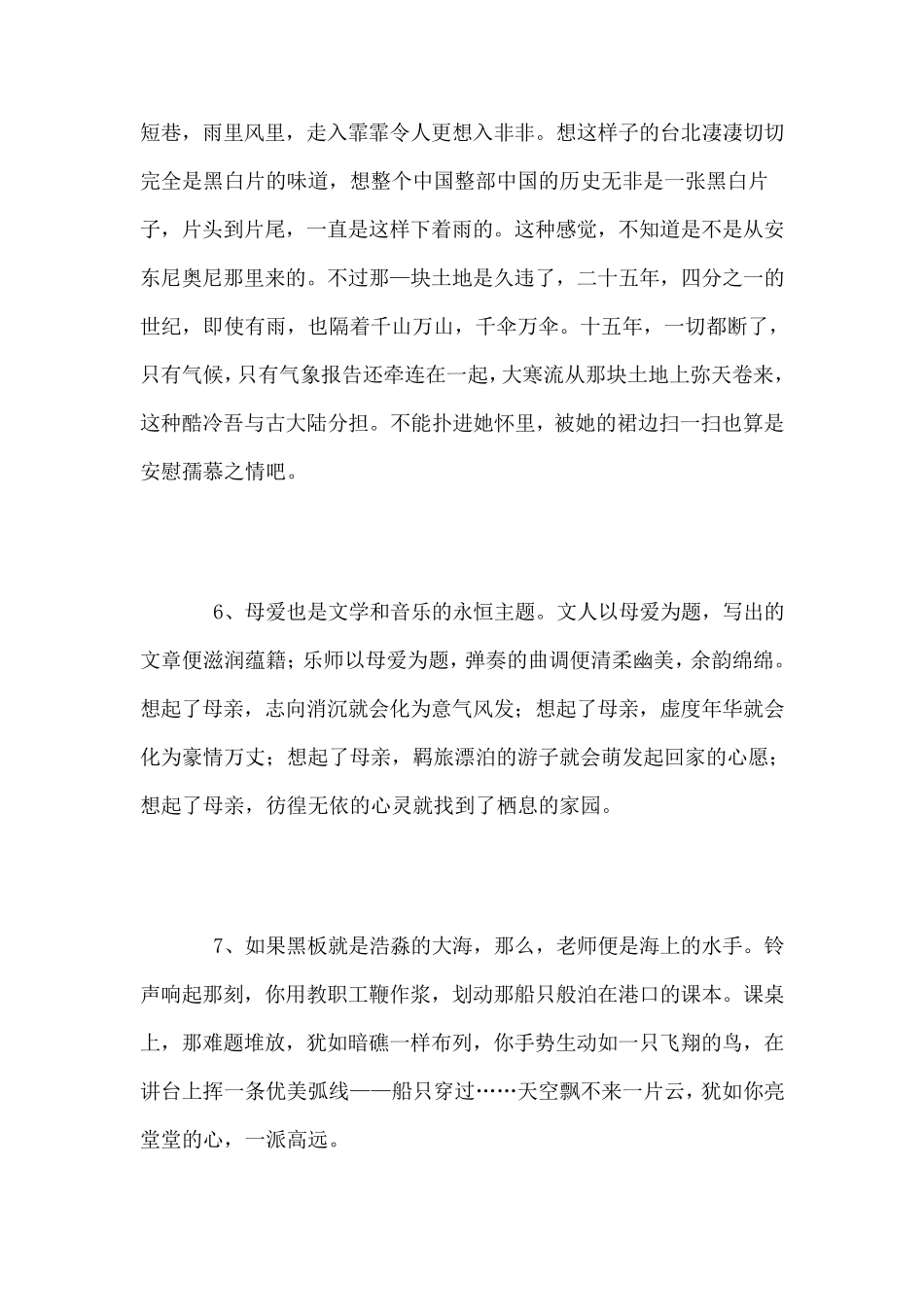 好段摘抄大全200字_第3页