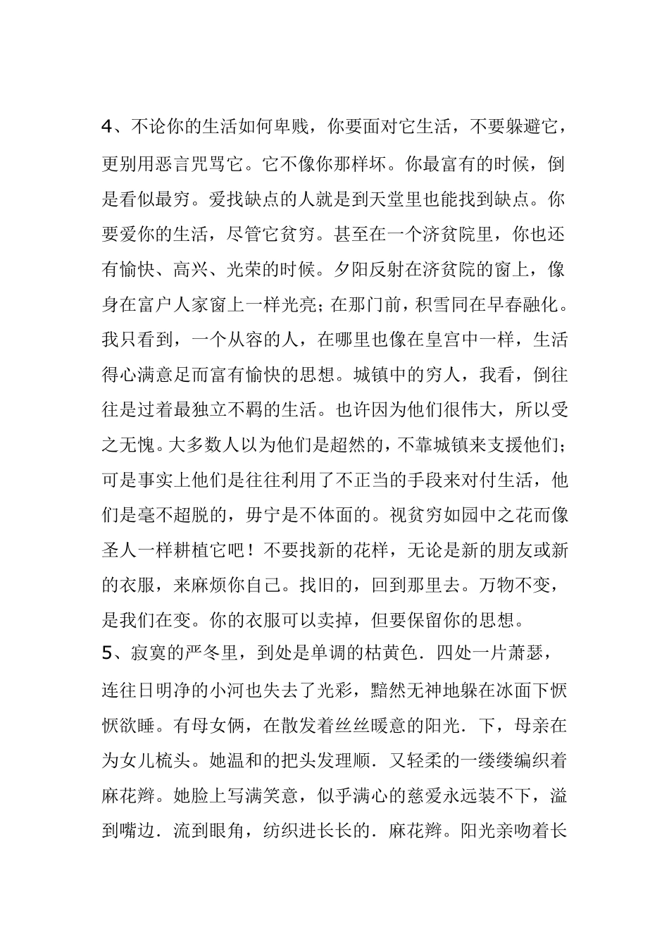 好段摘抄大全_第2页