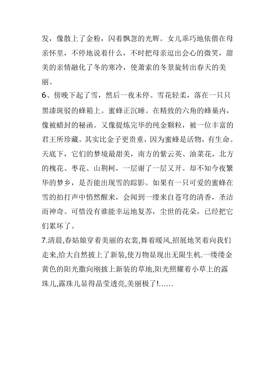 好段摘抄大全_第3页