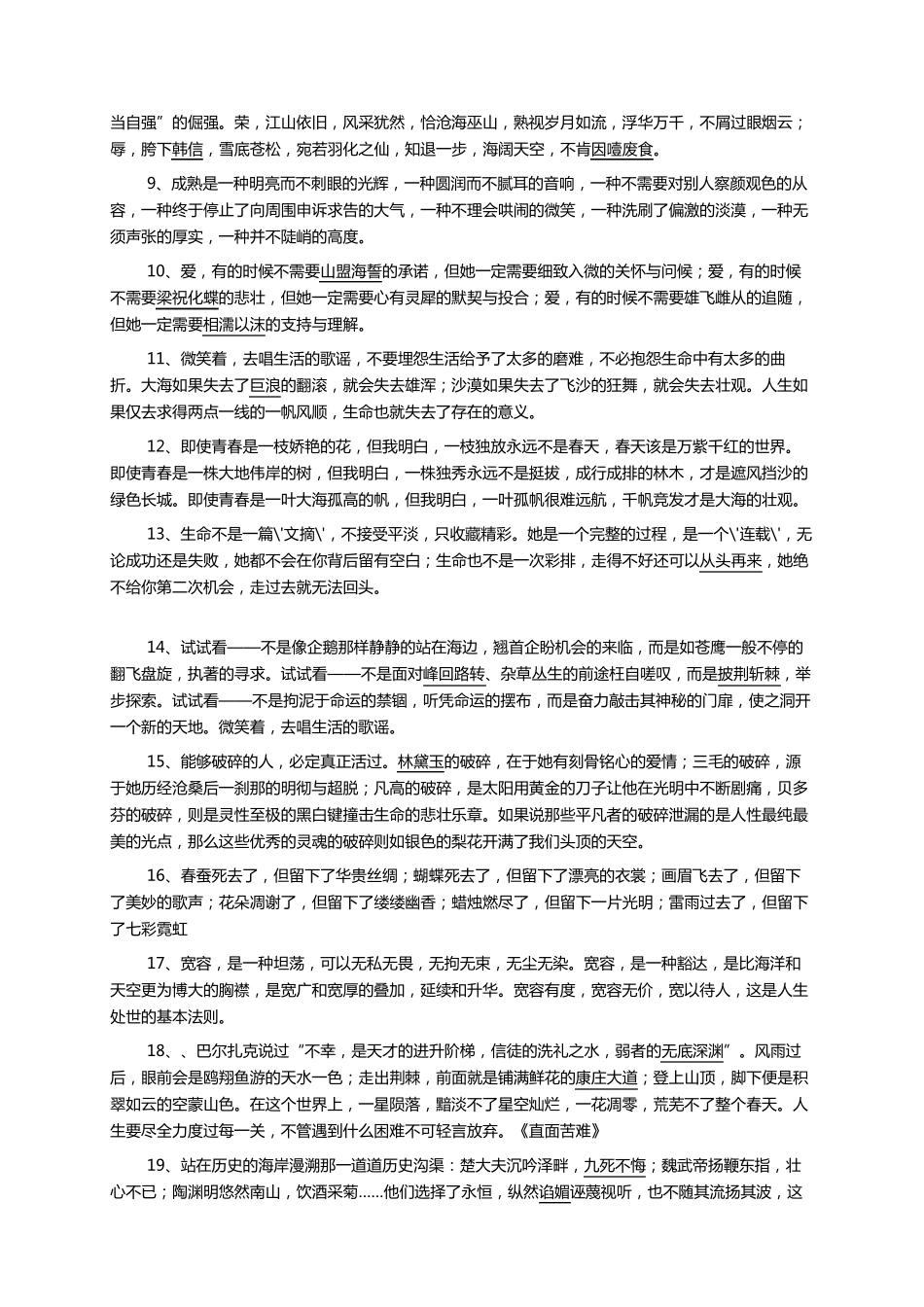 好段摘抄大全50字_第2页