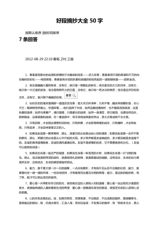 好段摘抄大全50字