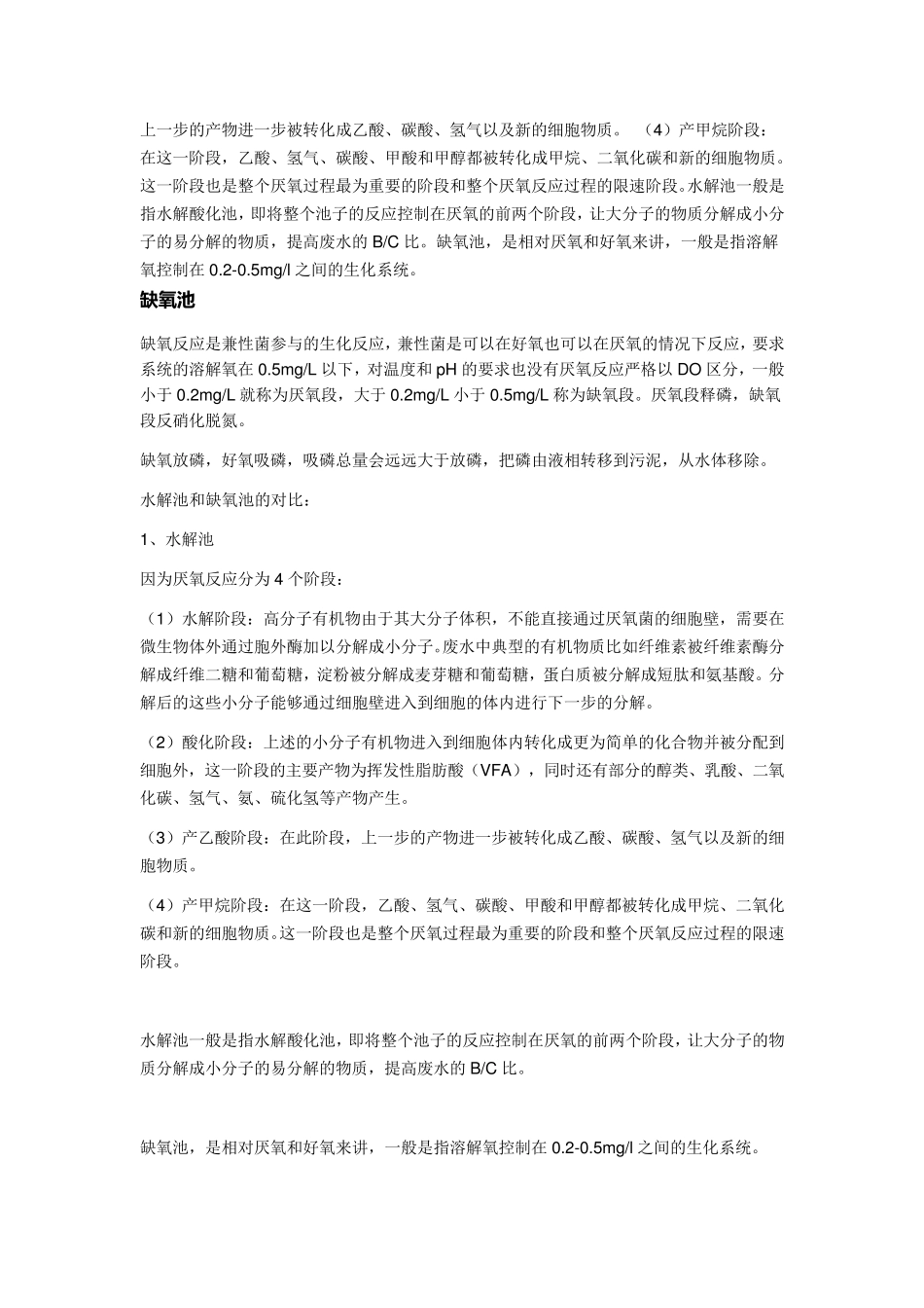 好氧、厌氧、硝化反硝化_第2页