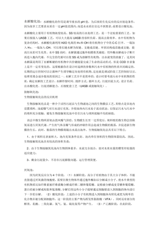 好氧、厌氧、硝化反硝化