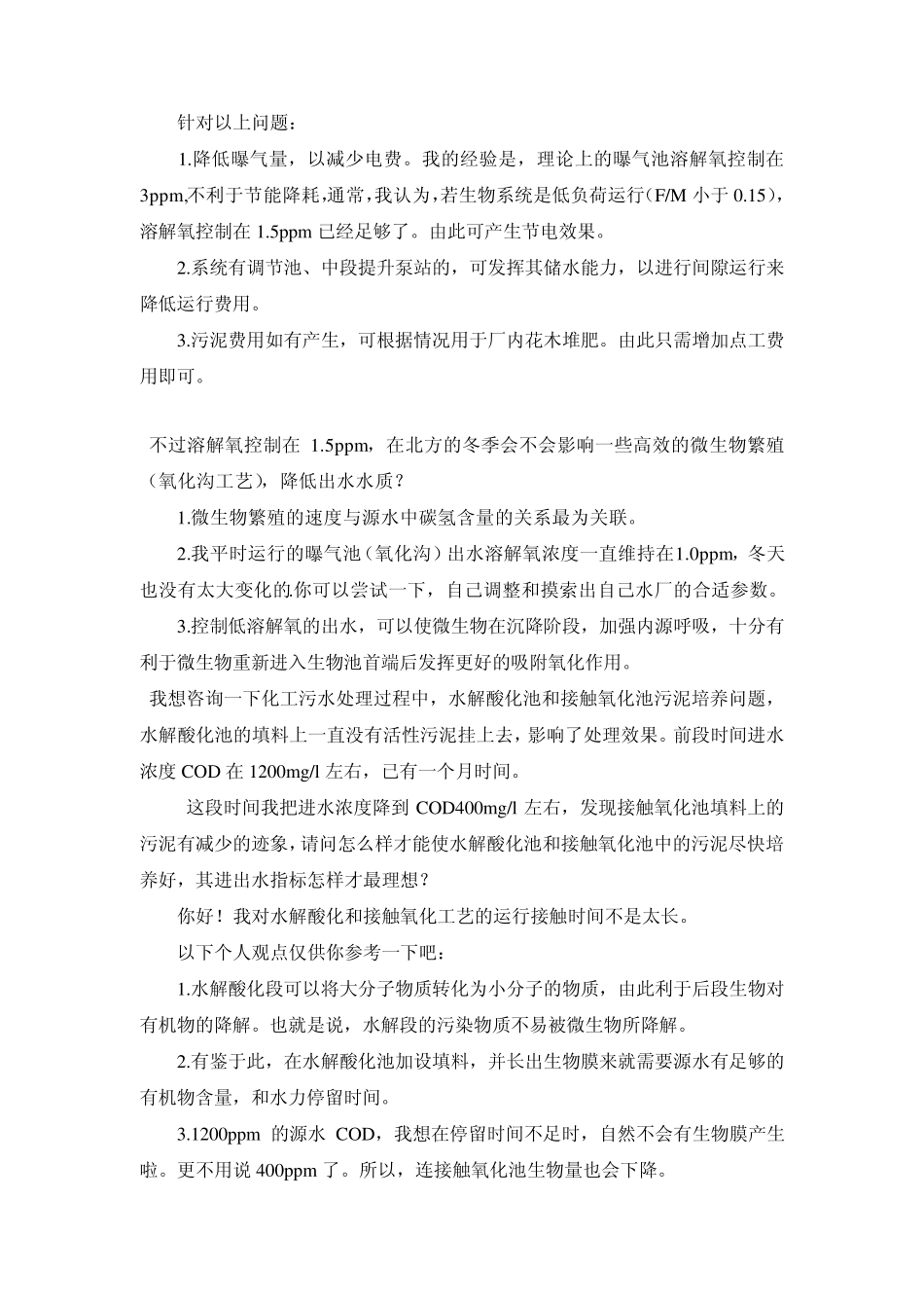 好氧水处理问题及解答_第2页