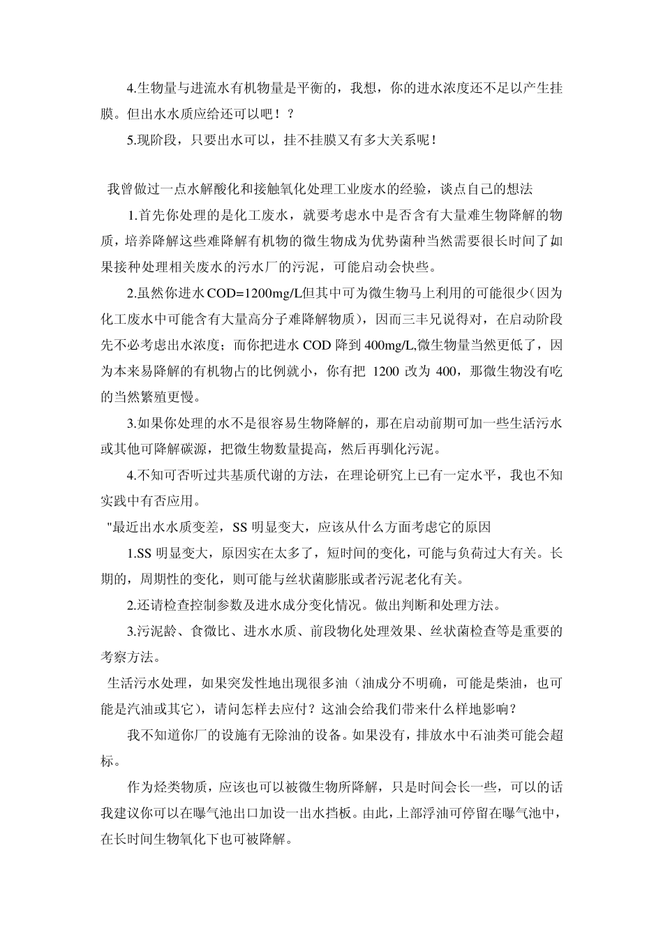 好氧水处理问题及解答_第3页