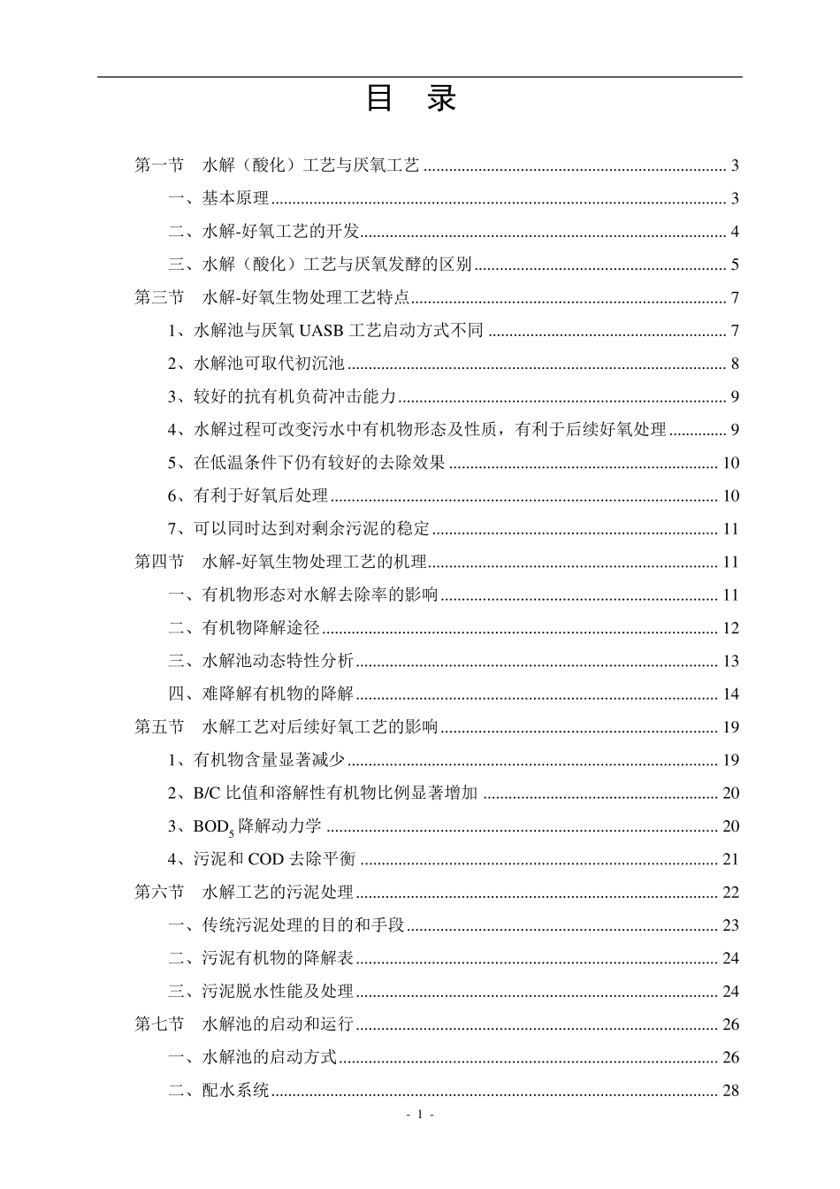 好氧生物处理工艺_第1页