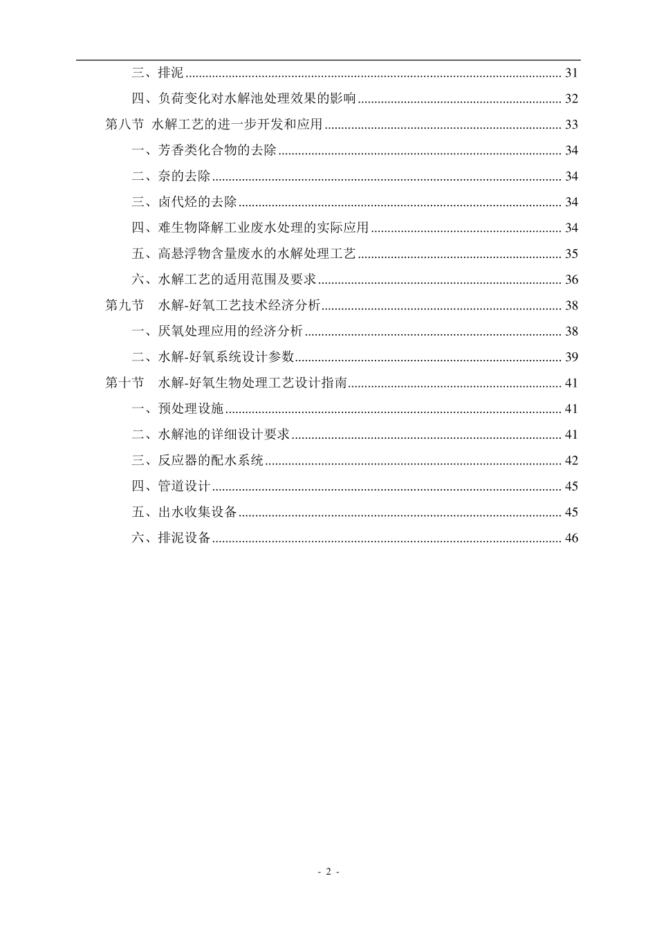 好氧生物处理工艺_第2页
