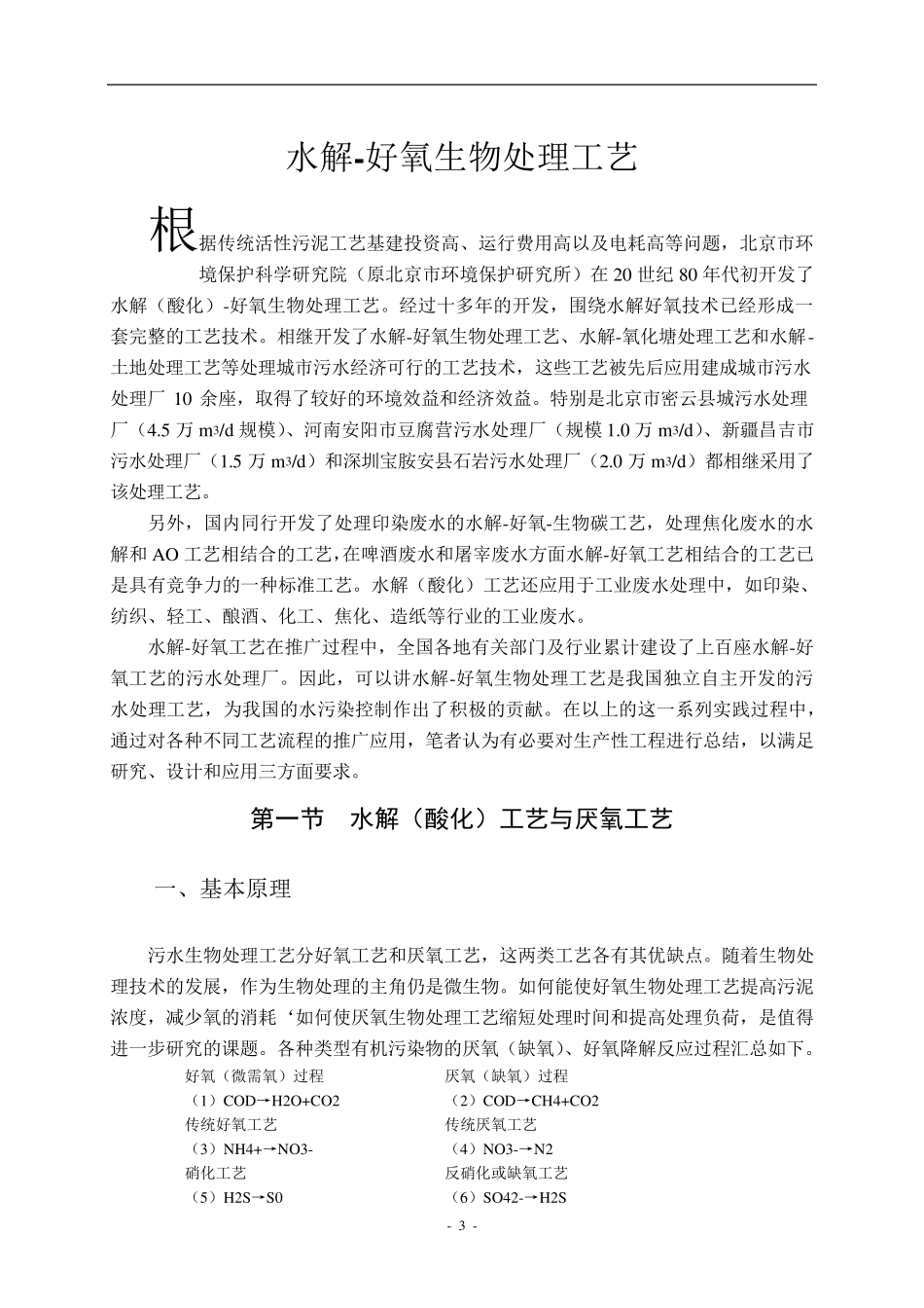 好氧生物处理工艺_第3页