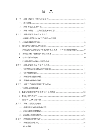 好氧生物处理工艺