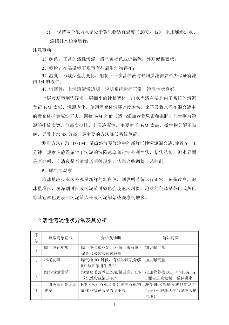 好氧系统启动方案_第3页