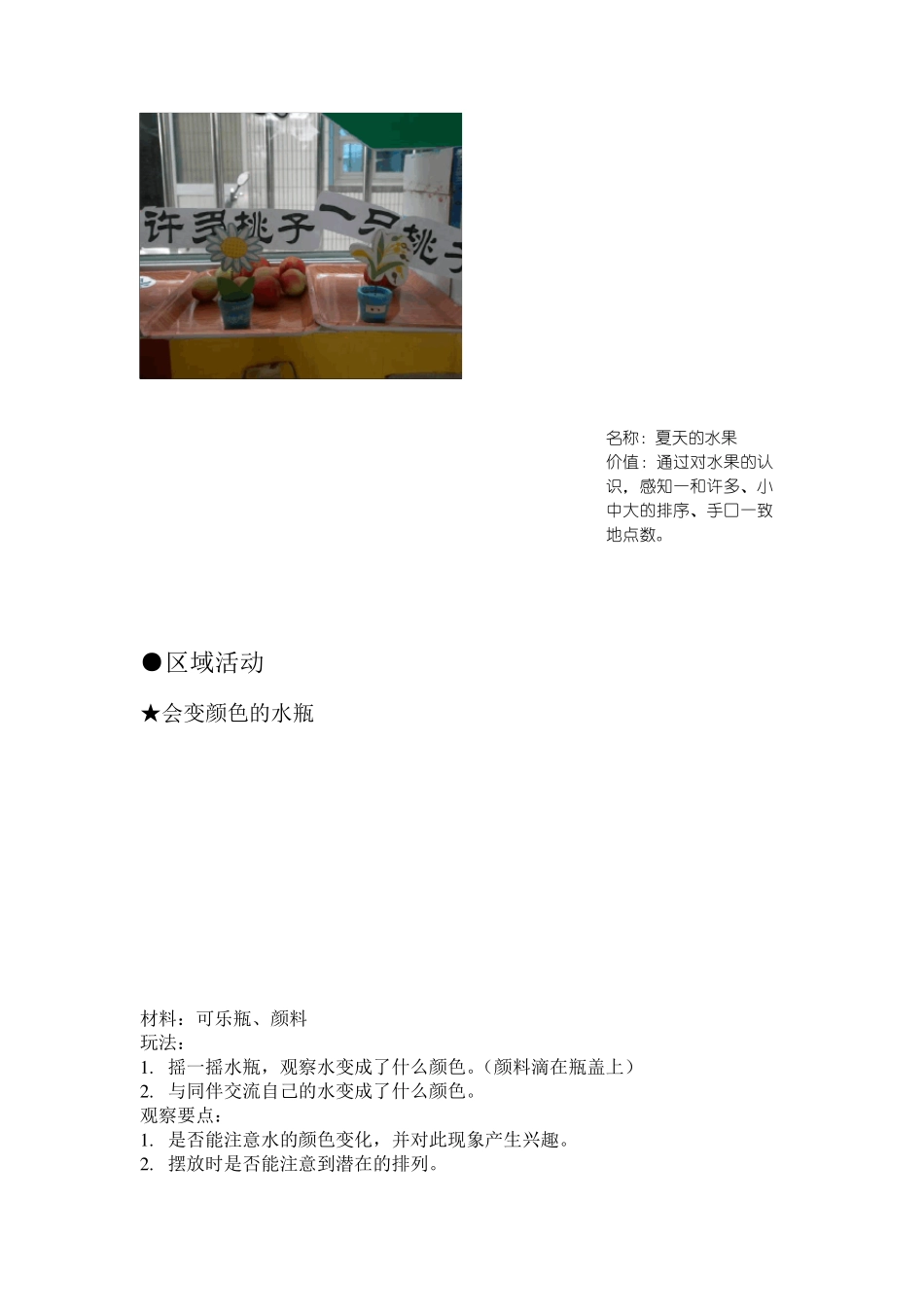 好玩的水主题环境创设_第3页