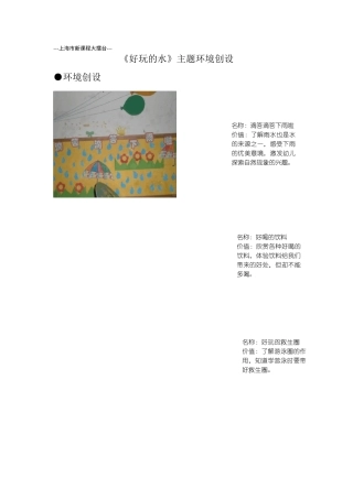 好玩的水主题环境创设
