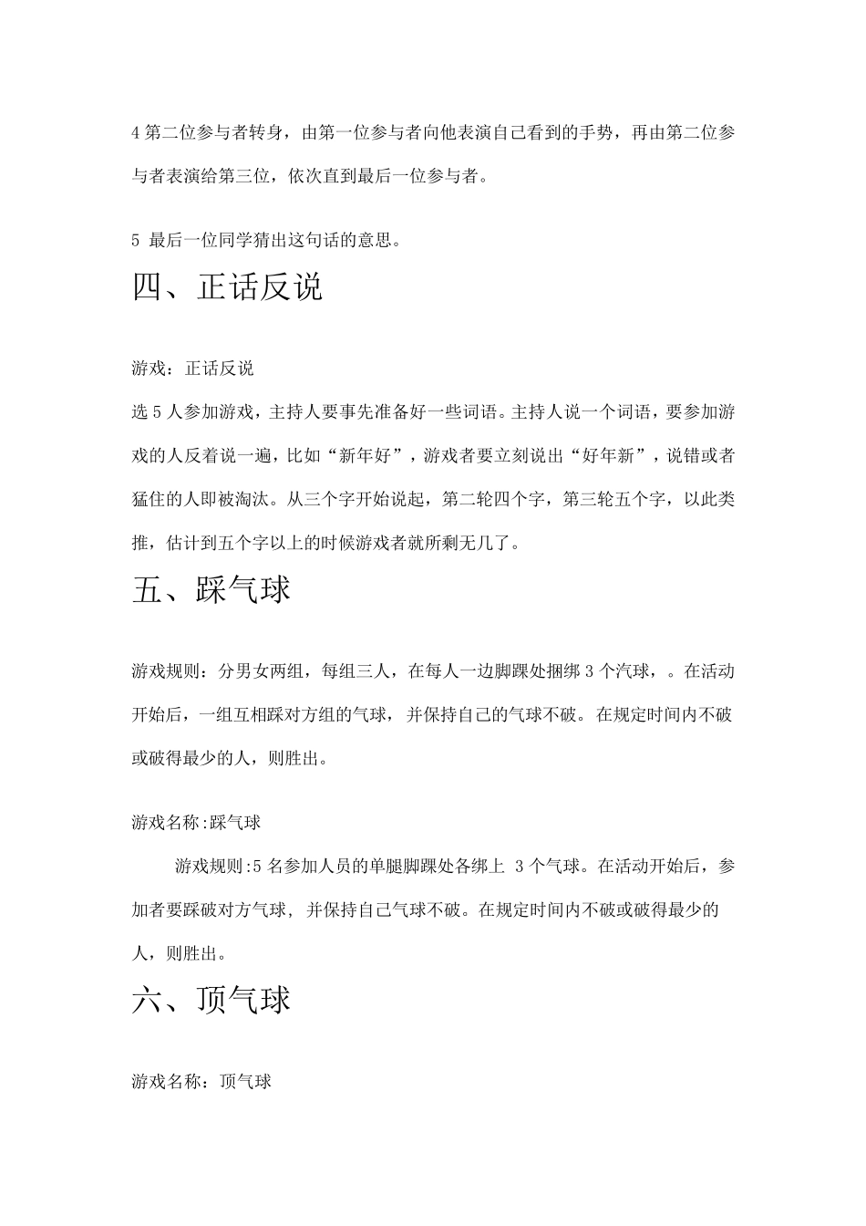 好玩的集体互动游戏_第2页