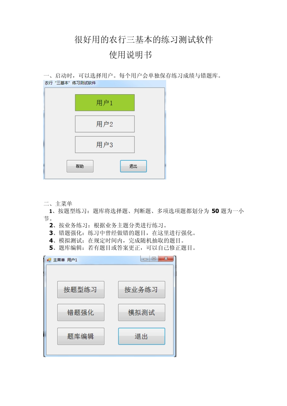 好用的三基本练习软件2.0使用说明_第1页