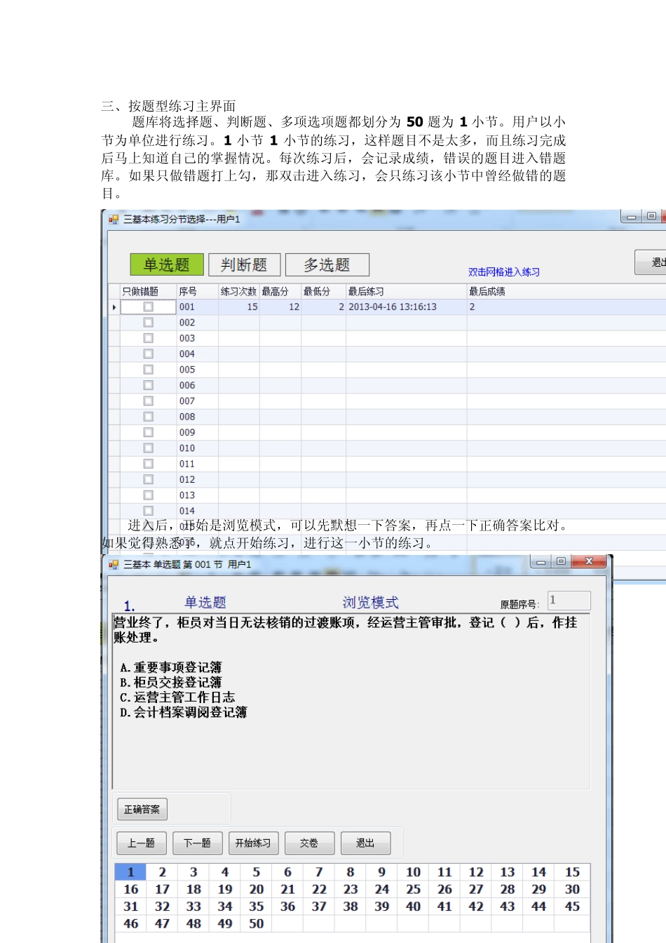 好用的三基本练习软件2.0使用说明_第2页