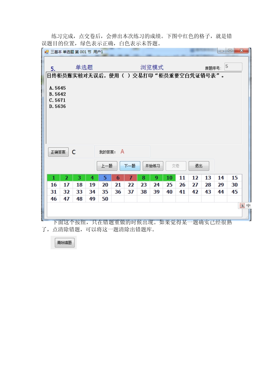 好用的三基本练习软件2.0使用说明_第3页