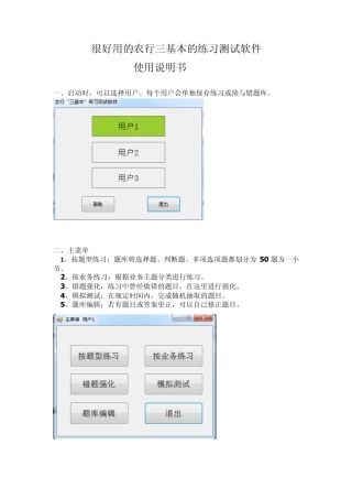 好用的三基本练习软件2.0使用说明
