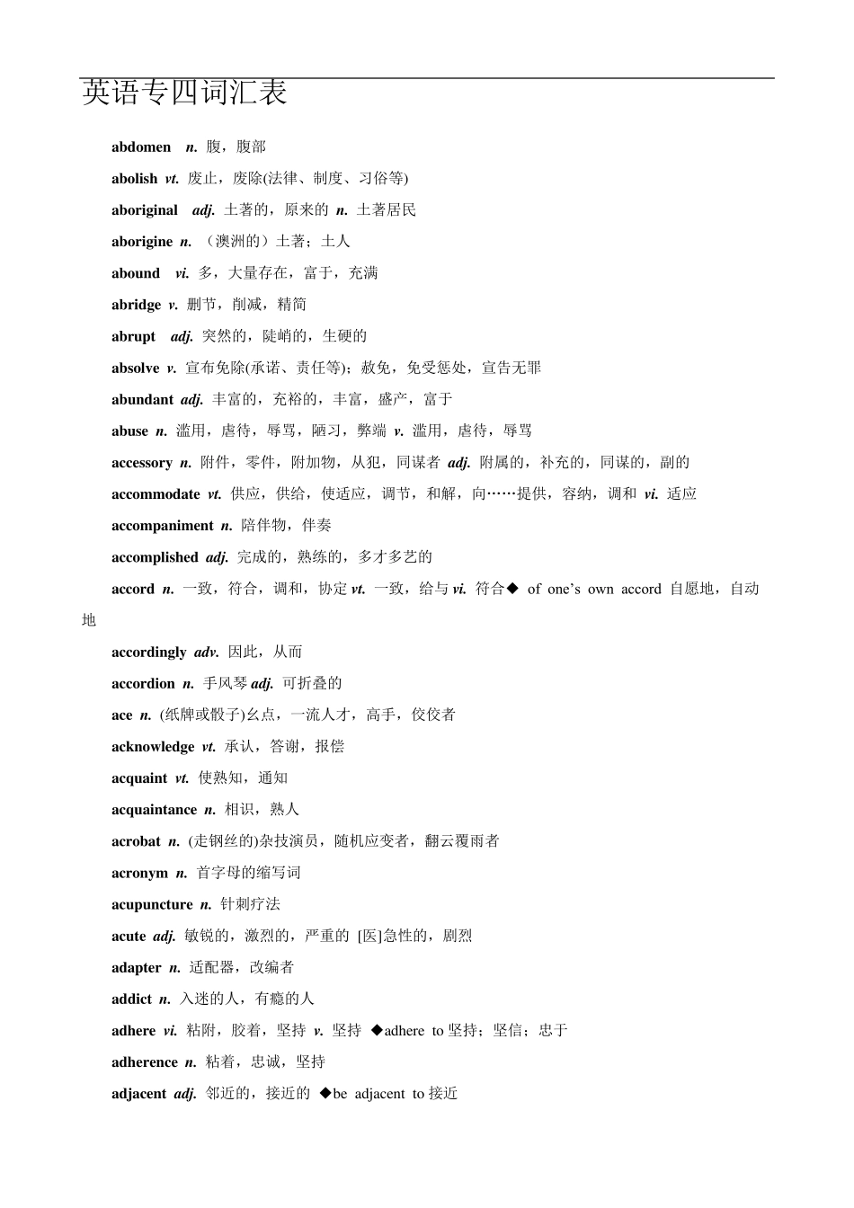 好用!!!英语专四词汇表_第1页