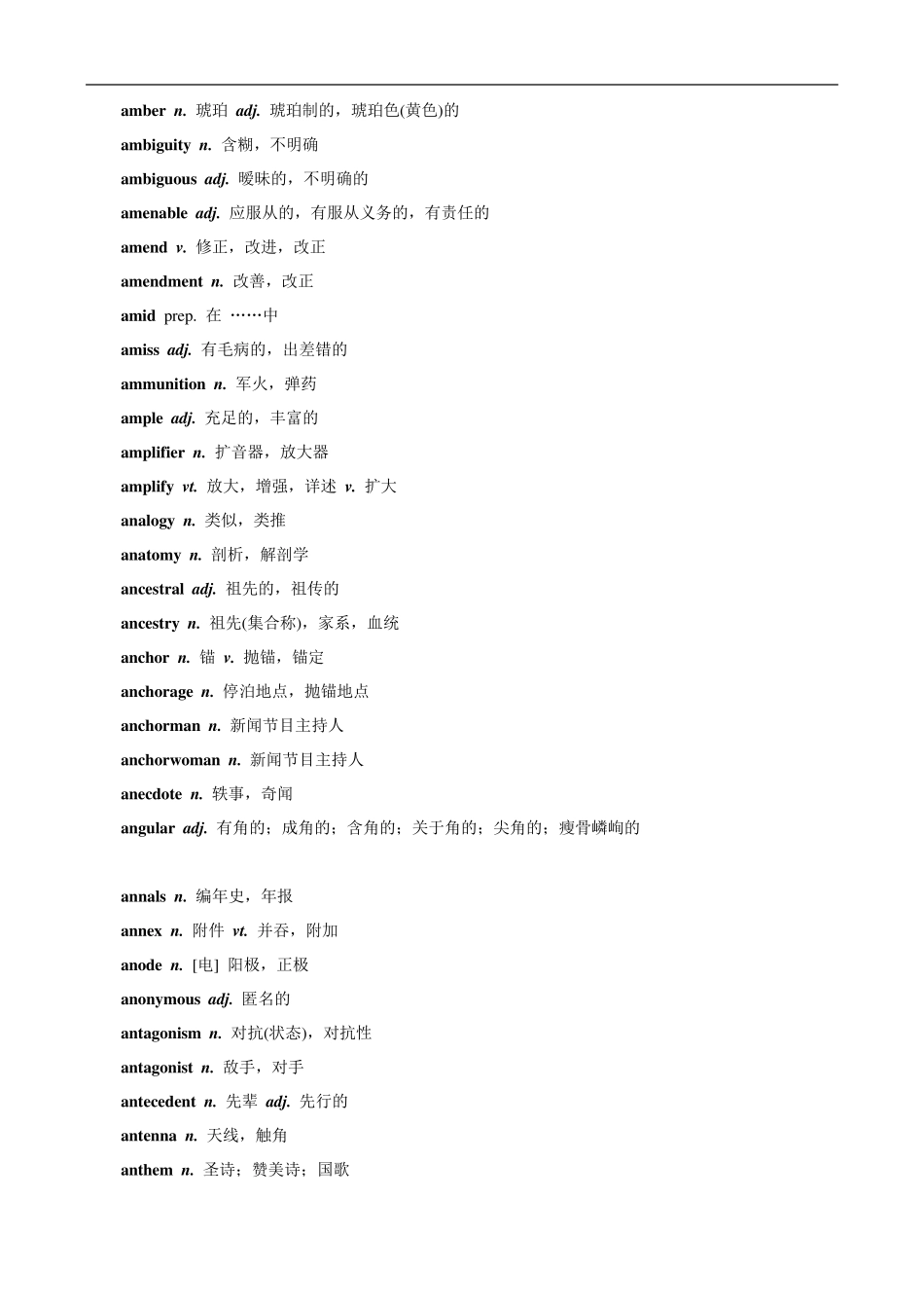 好用!!!英语专四词汇表_第3页